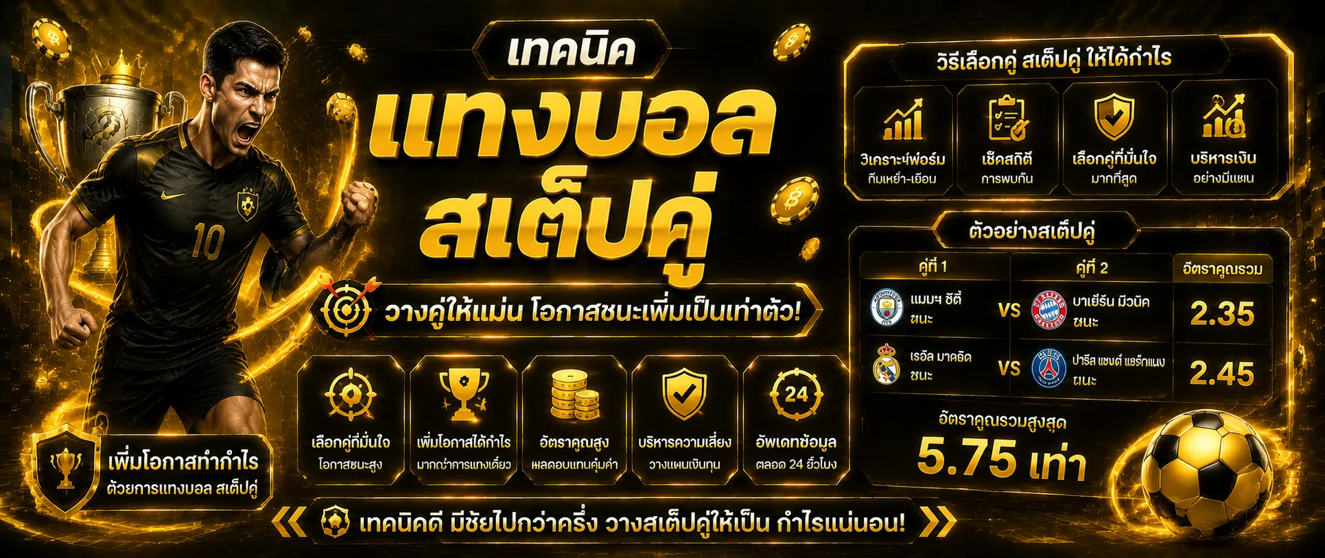 แทงบอลออนไลน์ LEGACYVIP ทุกลีกทั่วโลก ราคาบอลดี วาง LIVE ได้เลย